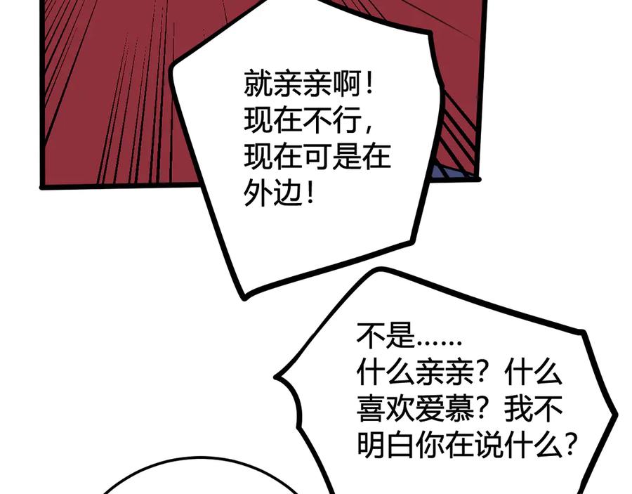 《我们名声不太好》第22话 你果然又想亲我？！ 第20页