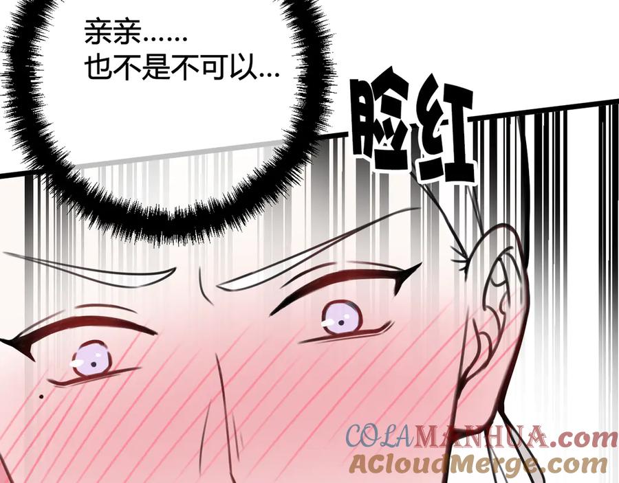《我们名声不太好》第22话 你果然又想亲我？！ 第13页