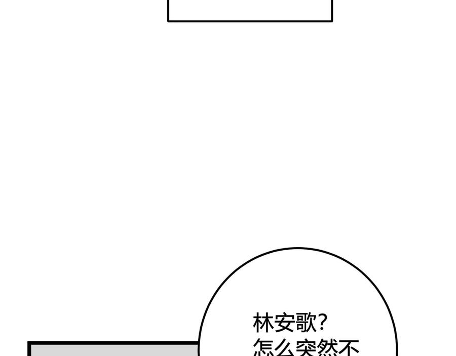 《我们名声不太好》第22话 你果然又想亲我？！ 第60页
