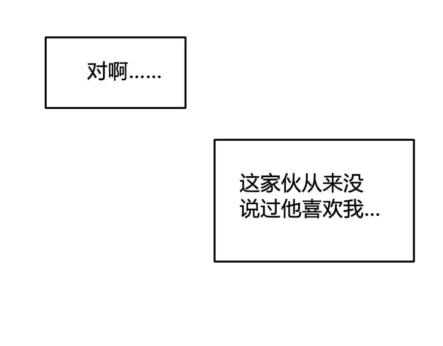 《我们名声不太好》第22话 你果然又想亲我？！ 第46页