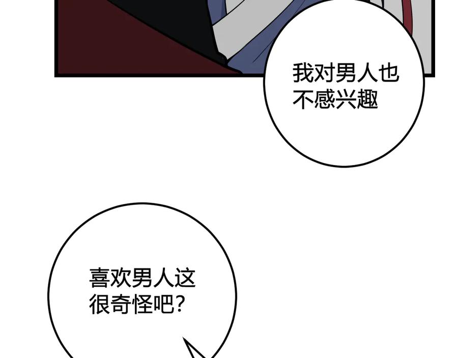 《我们名声不太好》第22话 你果然又想亲我？！ 第66页