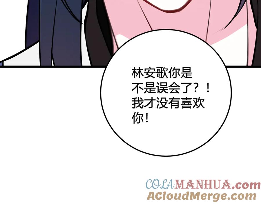 《我们名声不太好》第22话 你果然又想亲我？！ 第25页