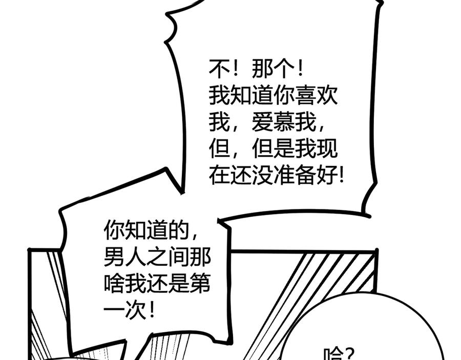 《我们名声不太好》第22话 你果然又想亲我？！ 第18页