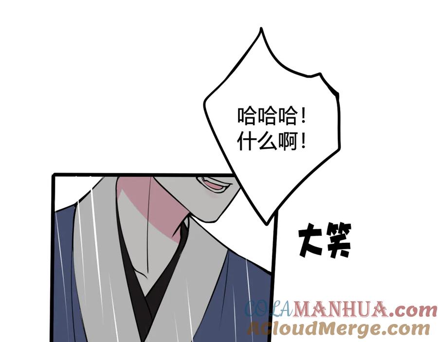 《我们名声不太好》第22话 你果然又想亲我？！ 第81页