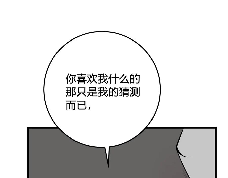 《我们名声不太好》第22话 你果然又想亲我？！ 第64页