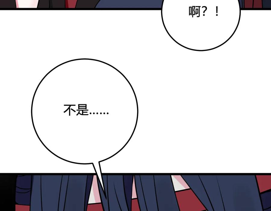 《我们名声不太好》第22话 你果然又想亲我？！ 第23页