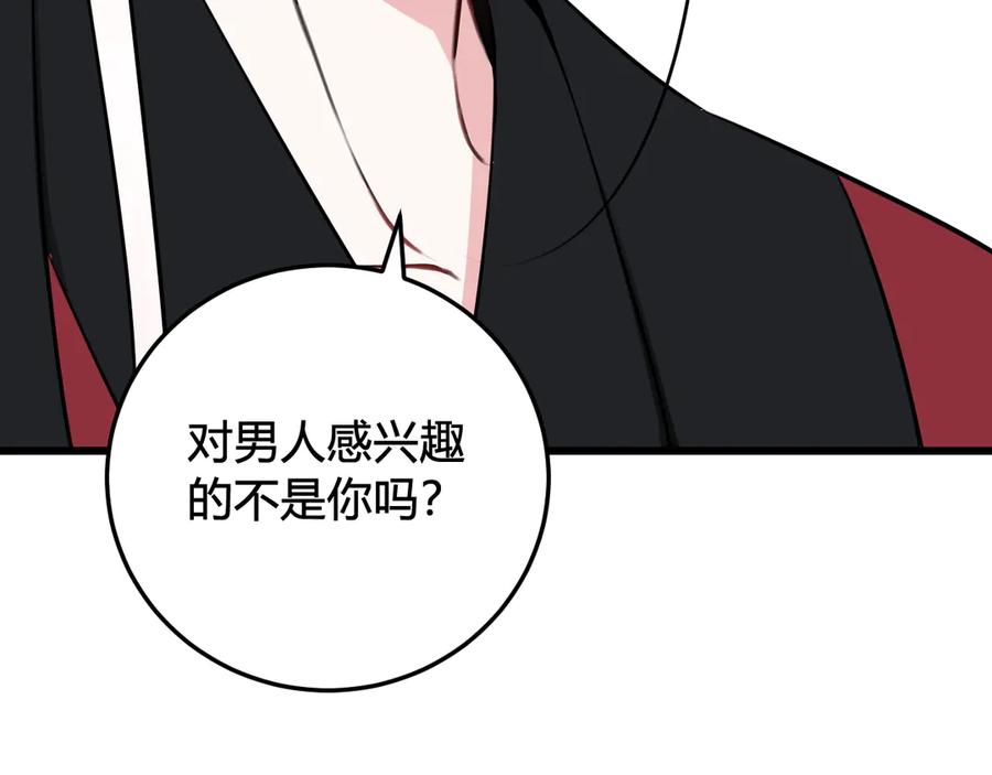 《我们名声不太好》第22话 你果然又想亲我？！ 第35页