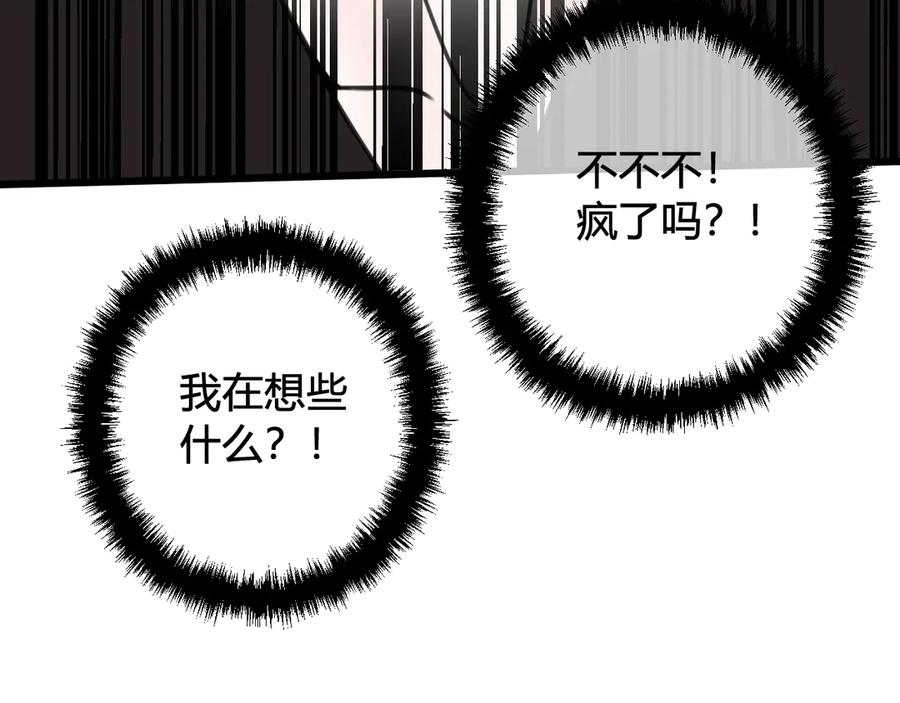 《我们名声不太好》第22话 你果然又想亲我？！ 第15页