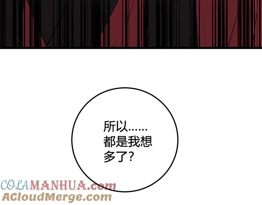 《我们名声不太好》第22话 你果然又想亲我？！ 第45页