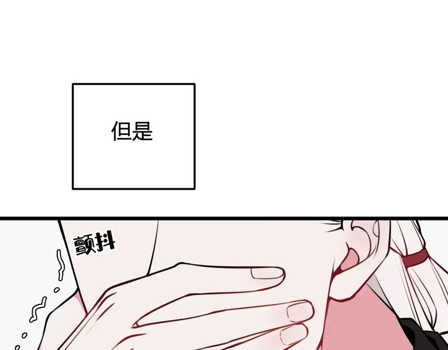 《我们名声不太好》第22话 你果然又想亲我？！ 第47页