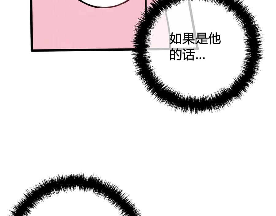 《我们名声不太好》第22话 你果然又想亲我？！ 第12页