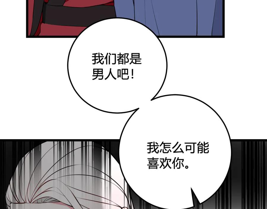 《我们名声不太好》第22话 你果然又想亲我？！ 第43页