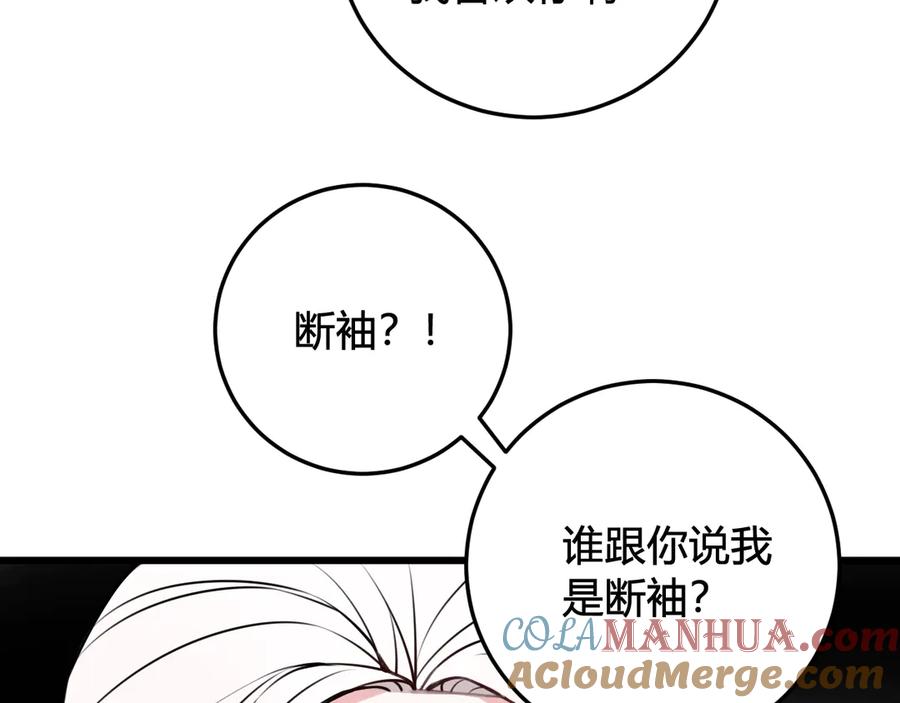 《我们名声不太好》第22话 你果然又想亲我？！ 第33页