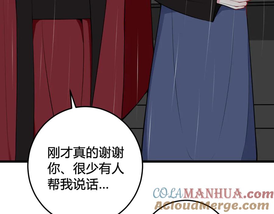 《我们名声不太好》第22话 你果然又想亲我？！ 第85页