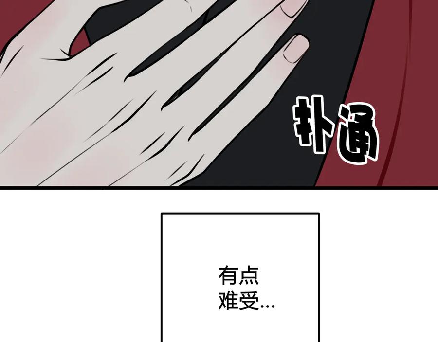 《我们名声不太好》第22话 你果然又想亲我？！ 第59页