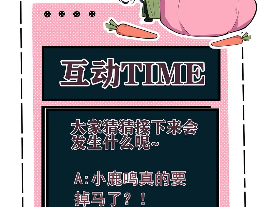 《我们名声不太好》第22话 你果然又想亲我？！ 第98页
