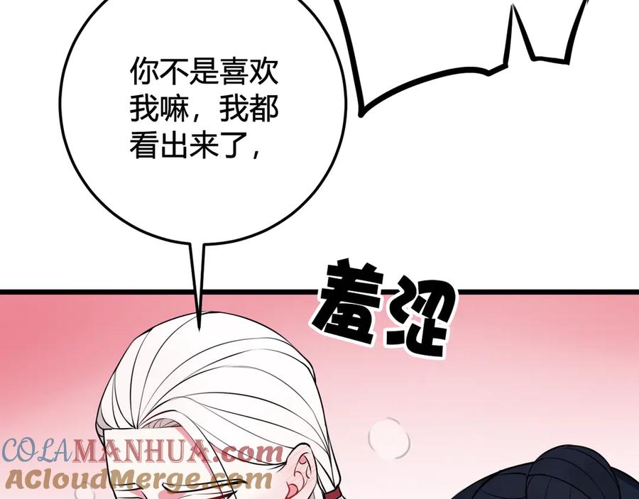 《我们名声不太好》第22话 你果然又想亲我？！ 第21页