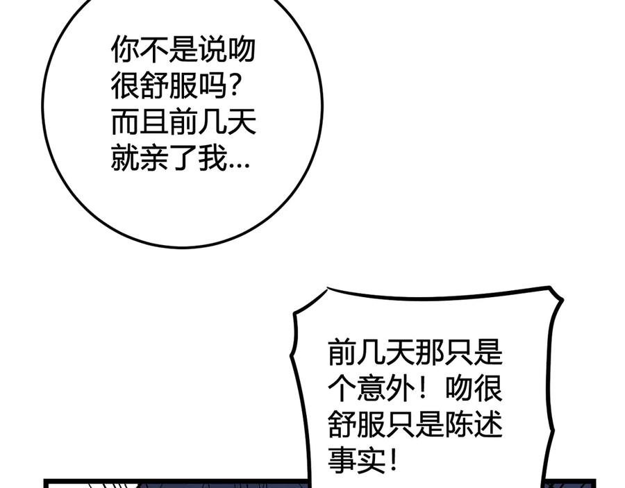《我们名声不太好》第22话 你果然又想亲我？！ 第28页