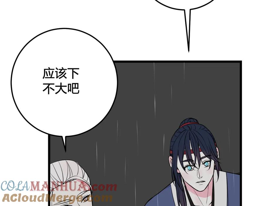 《我们名声不太好》第22话 你果然又想亲我？！ 第77页