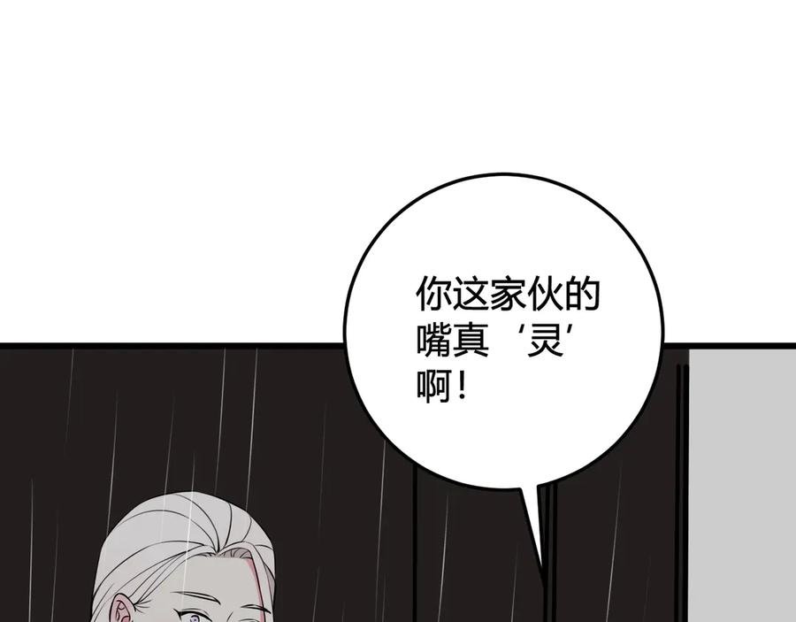 《我们名声不太好》第22话 你果然又想亲我？！ 第83页