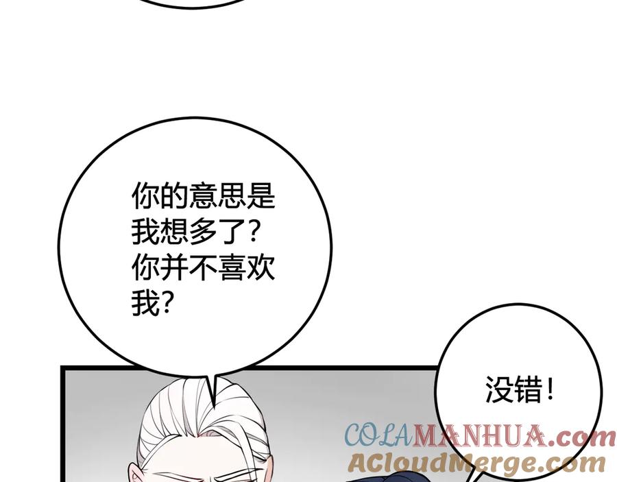 《我们名声不太好》第22话 你果然又想亲我？！ 第41页