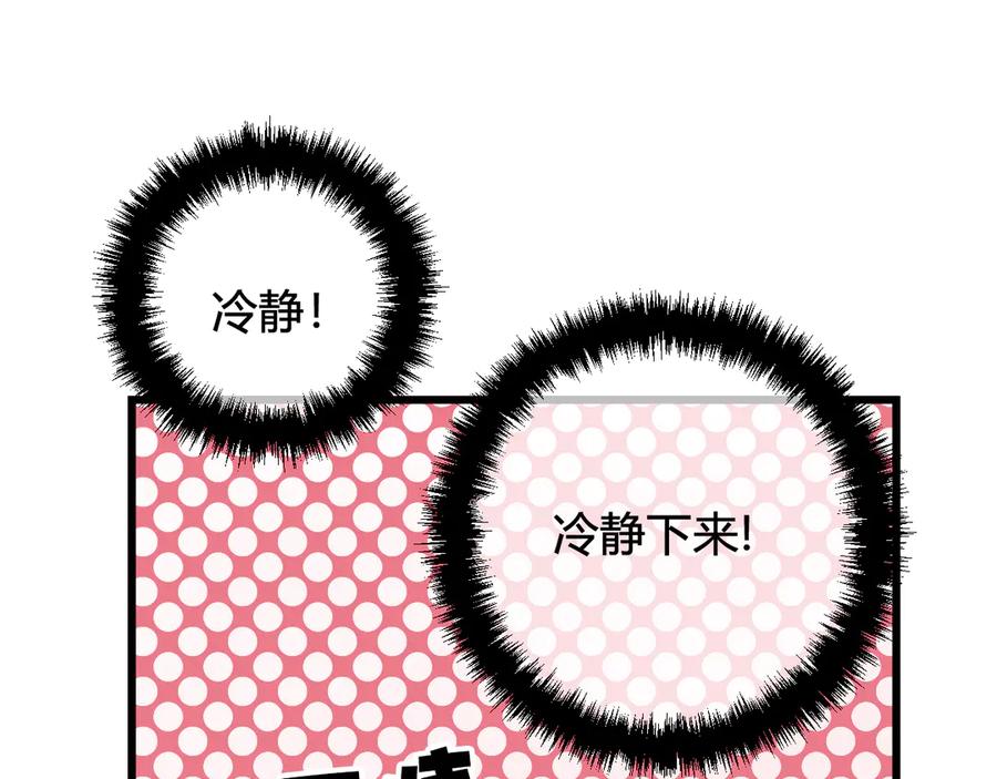 《我们名声不太好》第22话 你果然又想亲我？！ 第16页