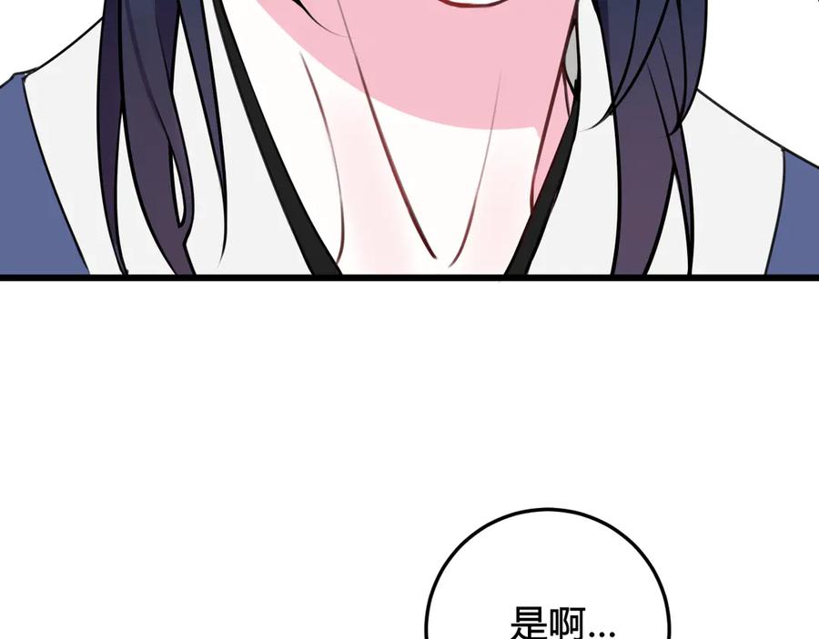 《我们名声不太好》第22话 你果然又想亲我？！ 第68页