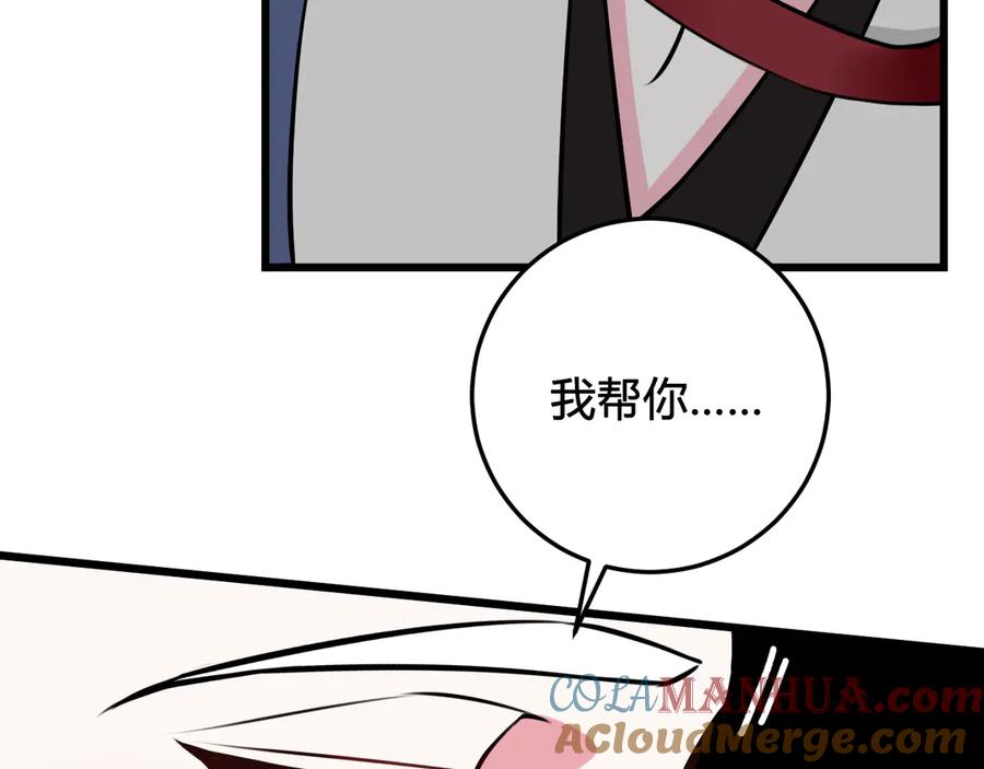 《我们名声不太好》第22话 你果然又想亲我？！ 第89页