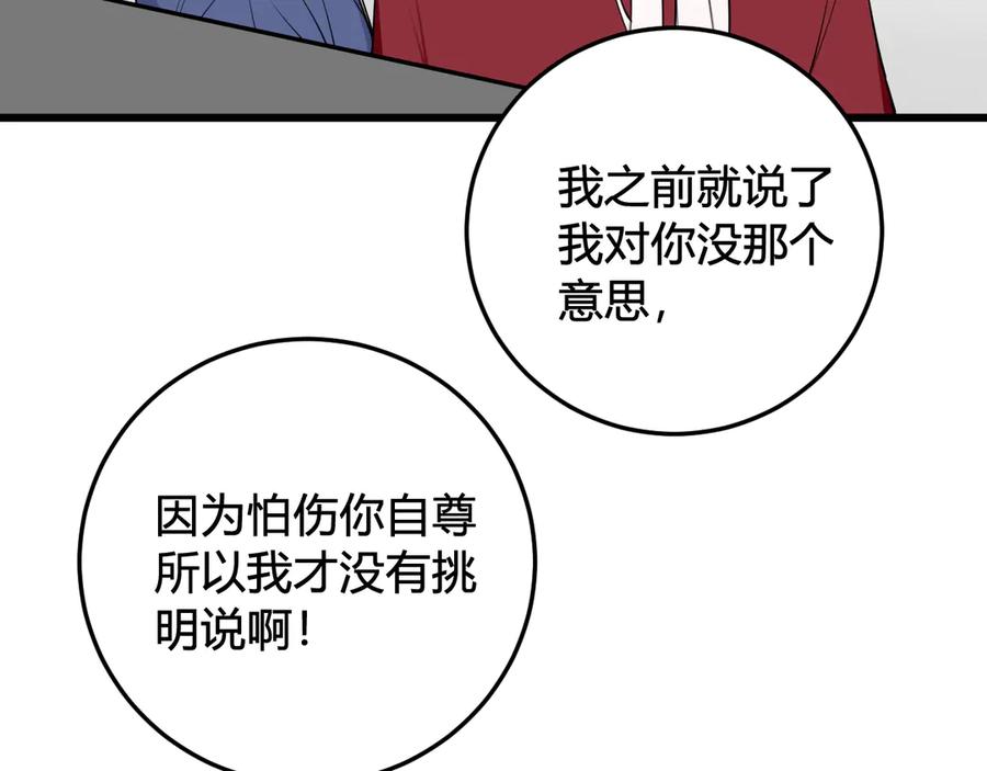 《我们名声不太好》第22话 你果然又想亲我？！ 第40页
