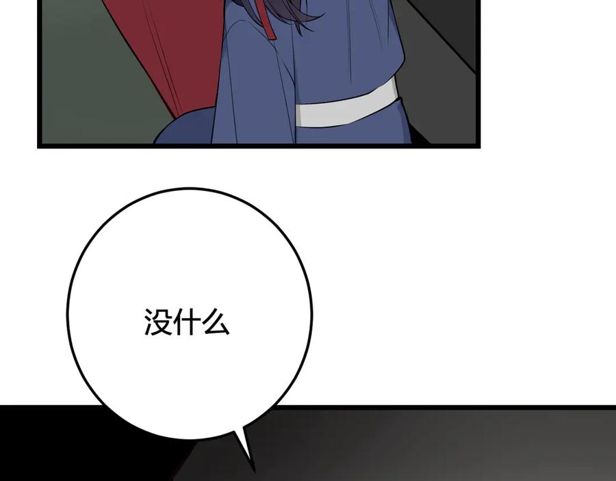 《我们名声不太好》第22话 你果然又想亲我？！ 第62页