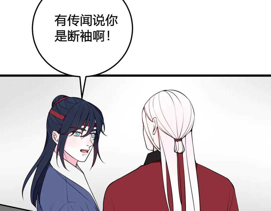 《我们名声不太好》第22话 你果然又想亲我？！ 第39页