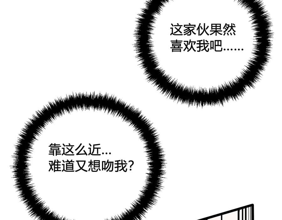 《我们名声不太好》第22话 你果然又想亲我？！ 第8页
