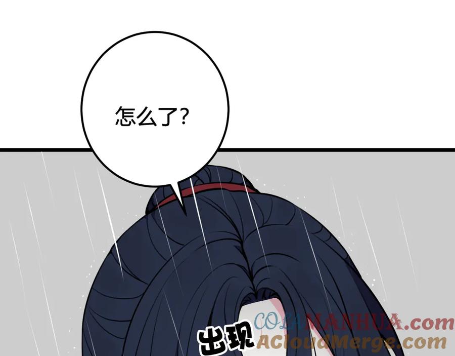 《我们名声不太好》第22话 你果然又想亲我？！ 第93页