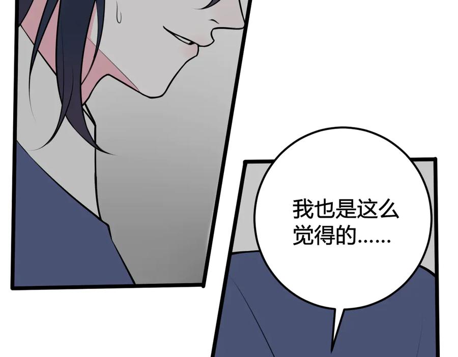 《我们名声不太好》第22话 你果然又想亲我？！ 第70页