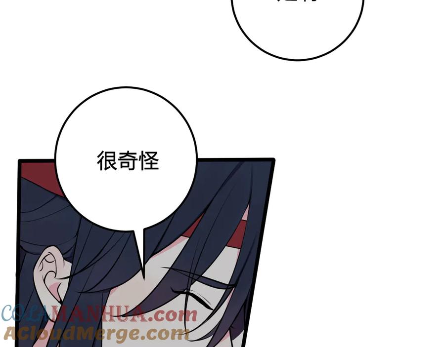 《我们名声不太好》第22话 你果然又想亲我？！ 第69页