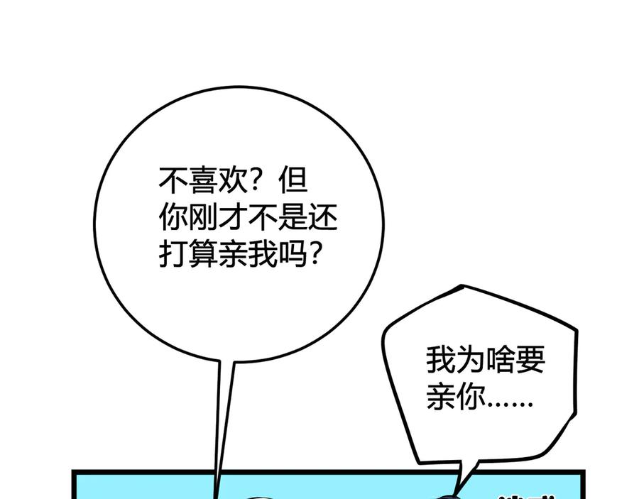 《我们名声不太好》第22话 你果然又想亲我？！ 第26页