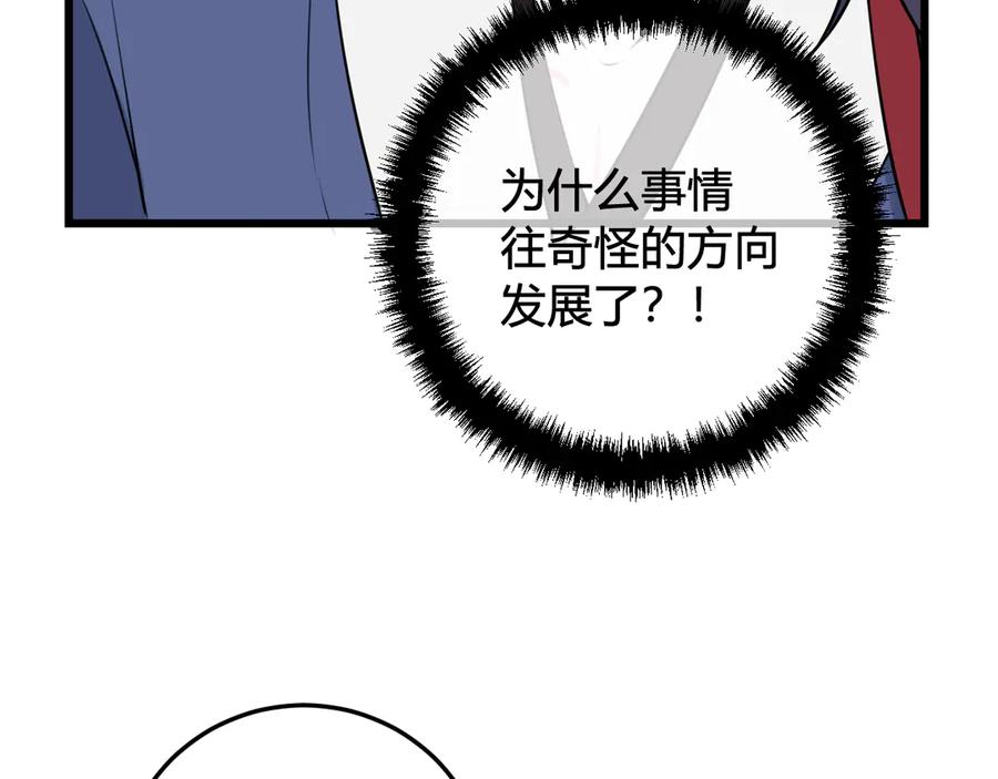 《我们名声不太好》第22话 你果然又想亲我？！ 第38页