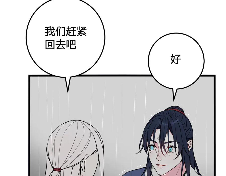 《我们名声不太好》第23话 情敌！！ 第10页