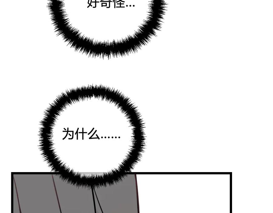 《我们名声不太好》第23话 情敌！！ 第67页