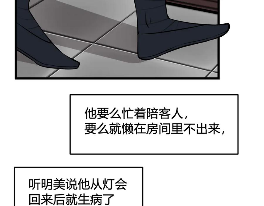 《我们名声不太好》第23话 情敌！！ 第26页