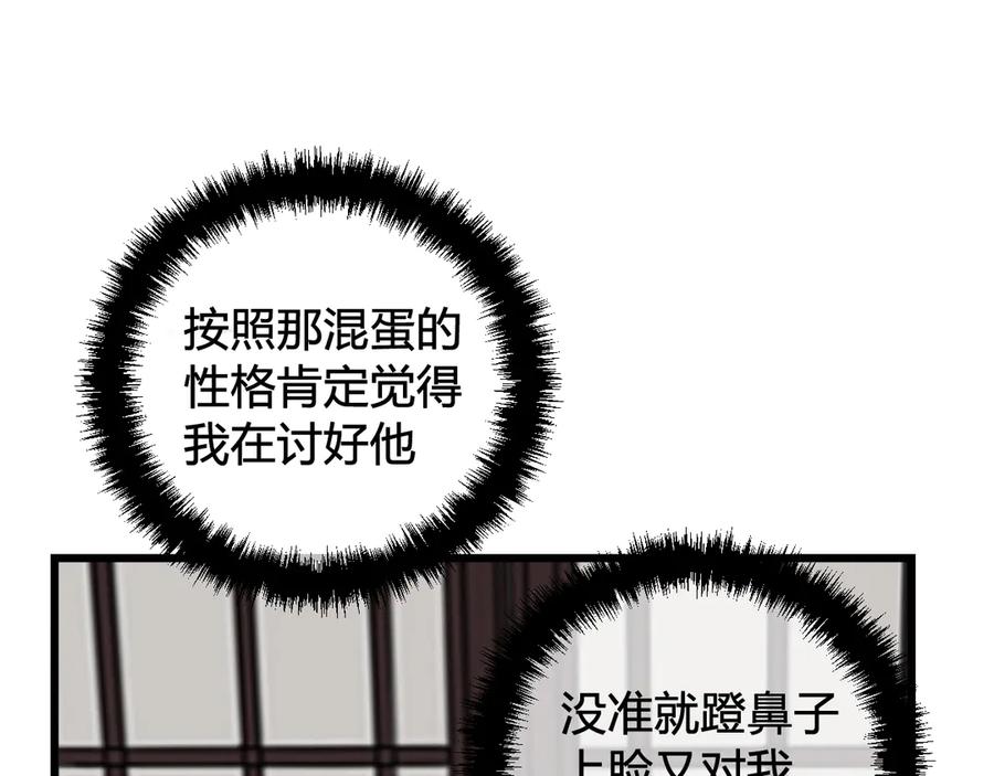 《我们名声不太好》第23话 情敌！！ 第35页