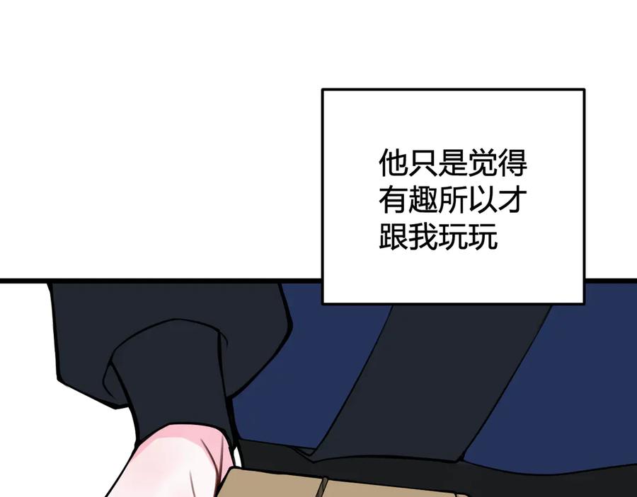 《我们名声不太好》第23话 情敌！！ 第86页