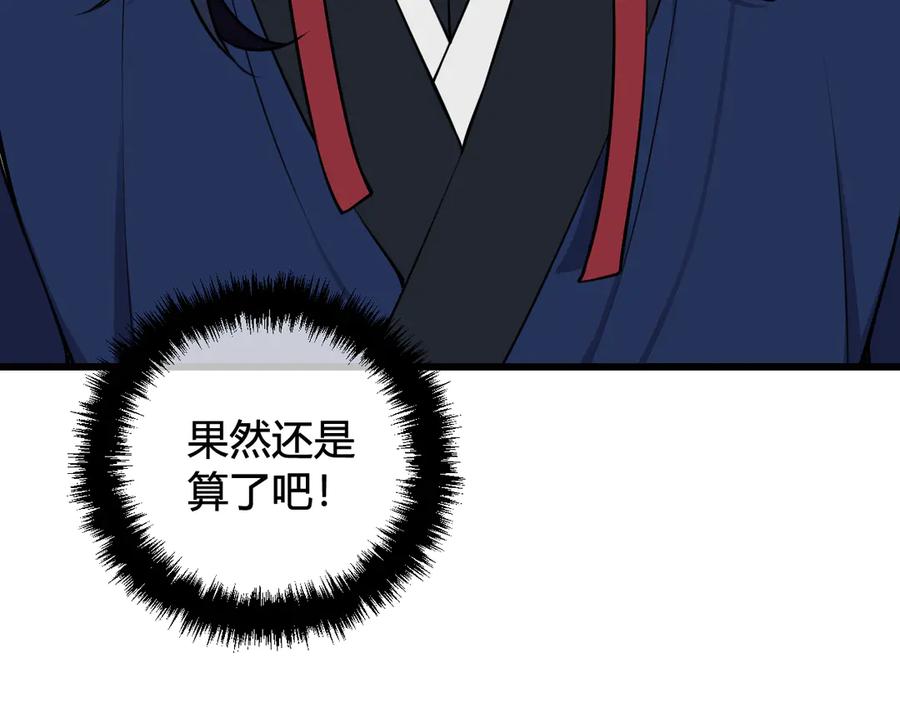 《我们名声不太好》第23话 情敌！！ 第34页