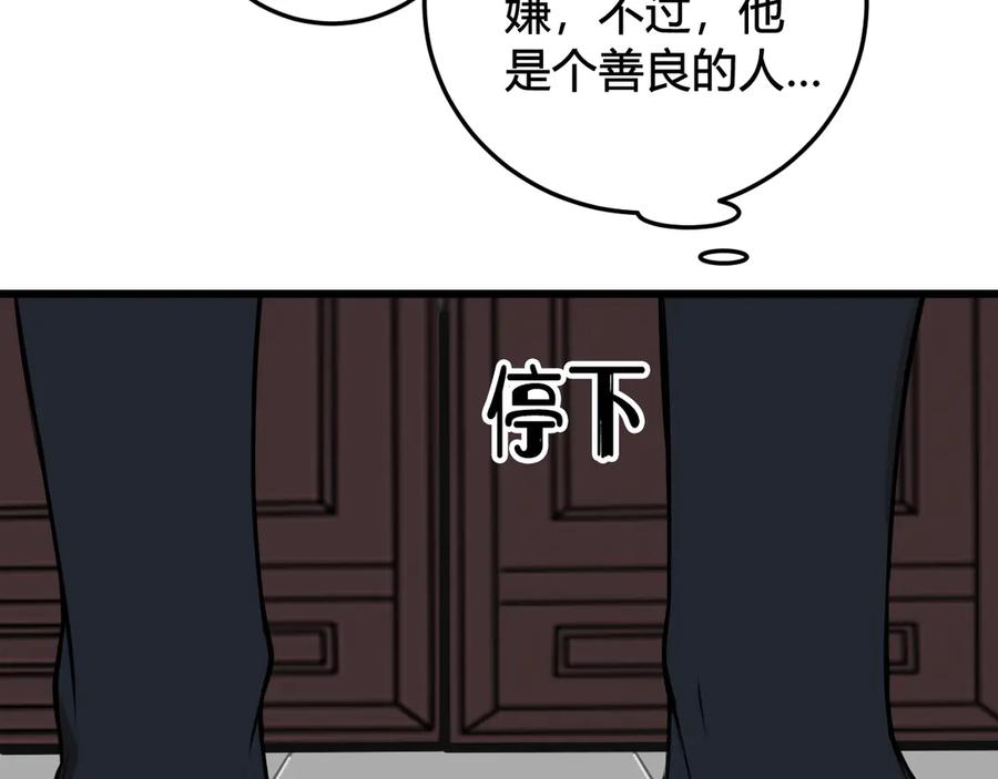 《我们名声不太好》第23话 情敌！！ 第38页