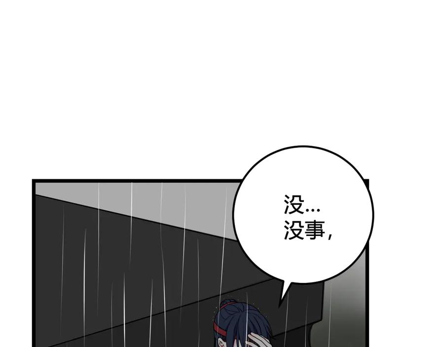 《我们名声不太好》第23话 情敌！！ 第16页