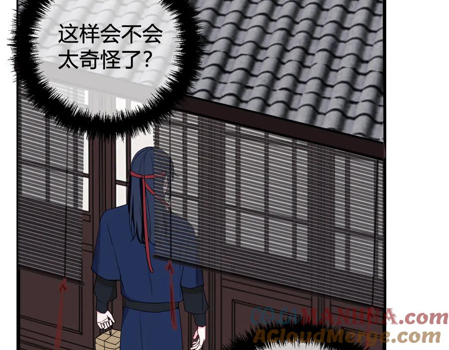 《我们名声不太好》第23话 情敌！！ 第29页