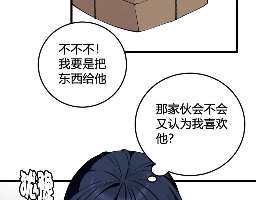 《我们名声不太好》第23话 情敌！！ 第32页