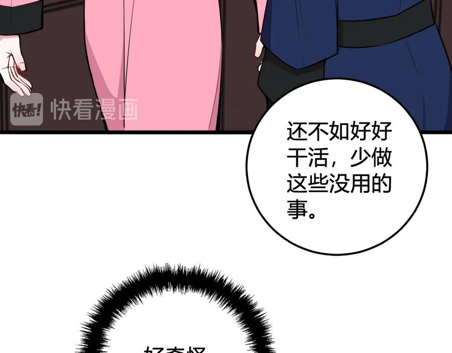 《我们名声不太好》第23话 情敌！！ 第66页