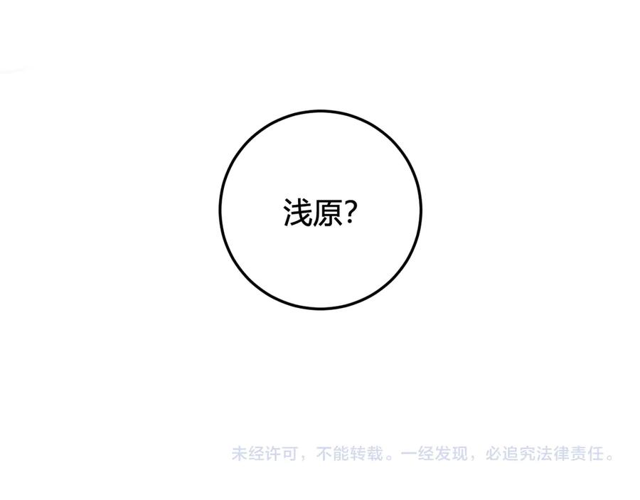 《我们名声不太好》第23话 情敌！！ 第98页
