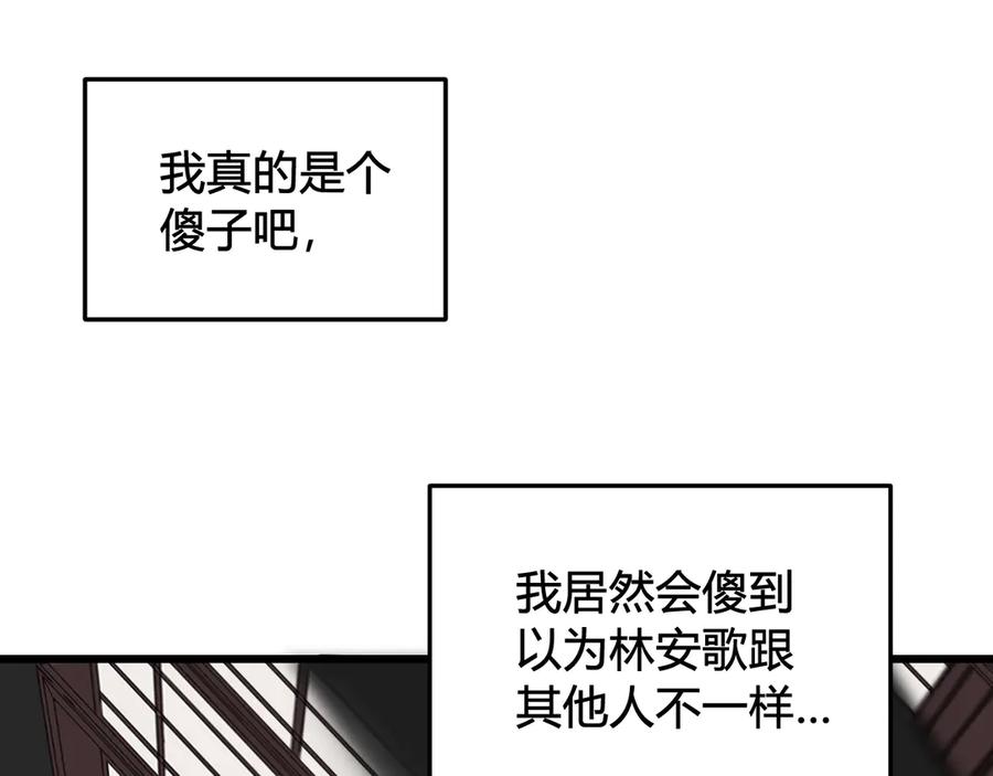 《我们名声不太好》第23话 情敌！！ 第83页